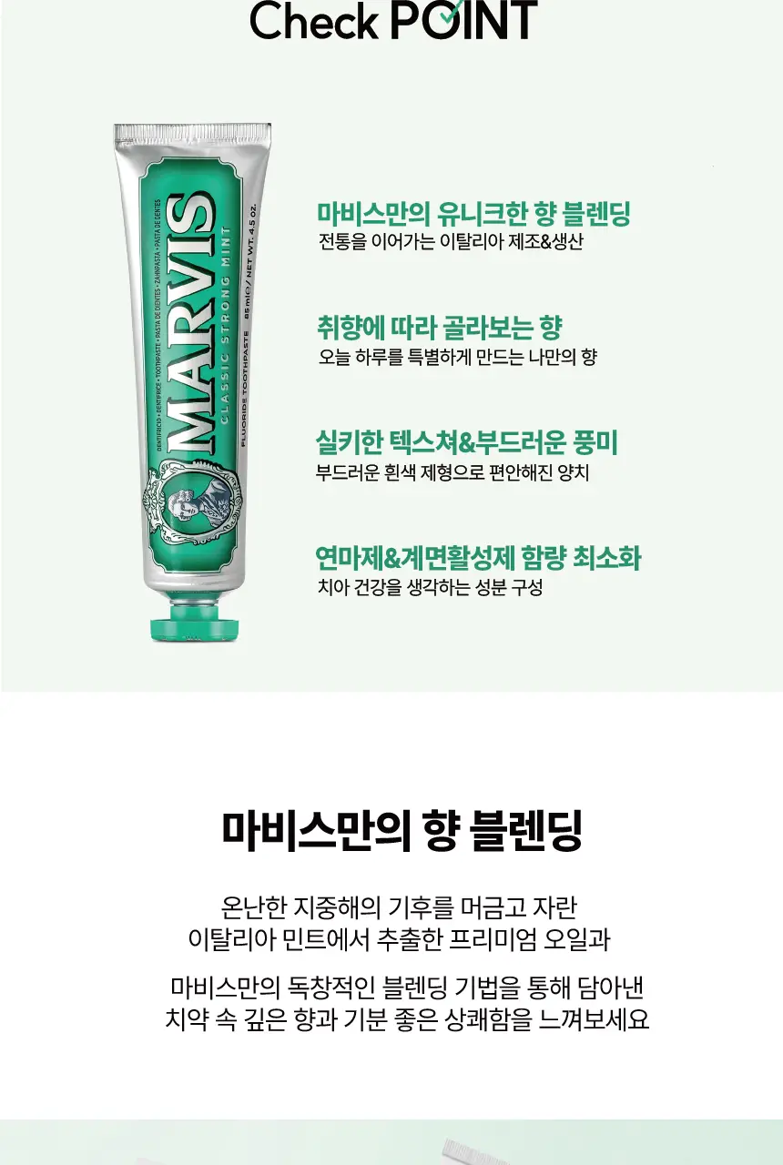 [불소 포함] 마비스 클래식민트 치약 기획 (85ml+10ml) 상세페이지 3